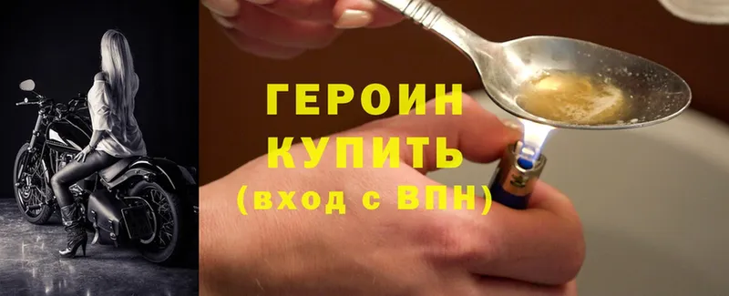 Героин Heroin Петровск